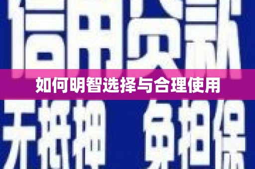 乌马河如何明智选择与合理使用