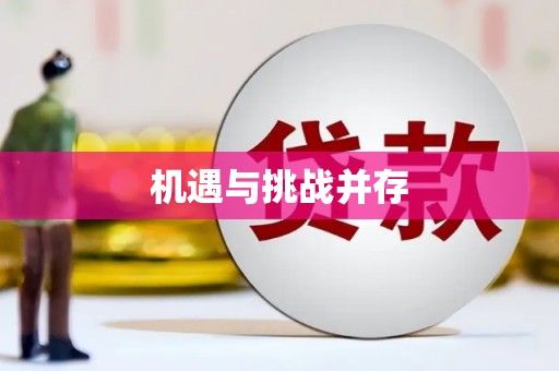 乌马河机遇与挑战并存