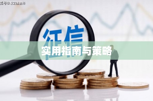 乌马河实用指南与策略