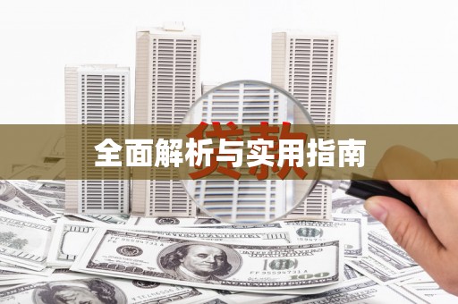乌马河全面解析与实用指南