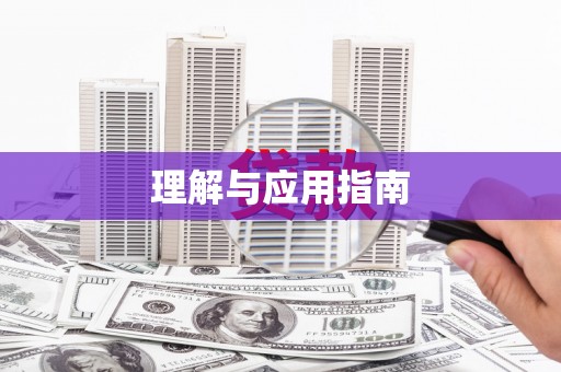 乌马河理解与应用指南