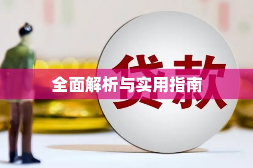 乌马河全面解析与实用指南