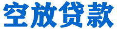乌马河贷款_快速便捷的本地贷款服务_低利率高额度_专业贷款服务平台